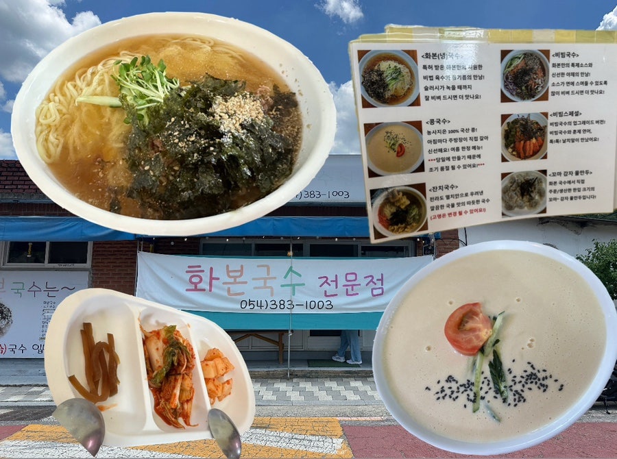 화본국수전문점 사진 1