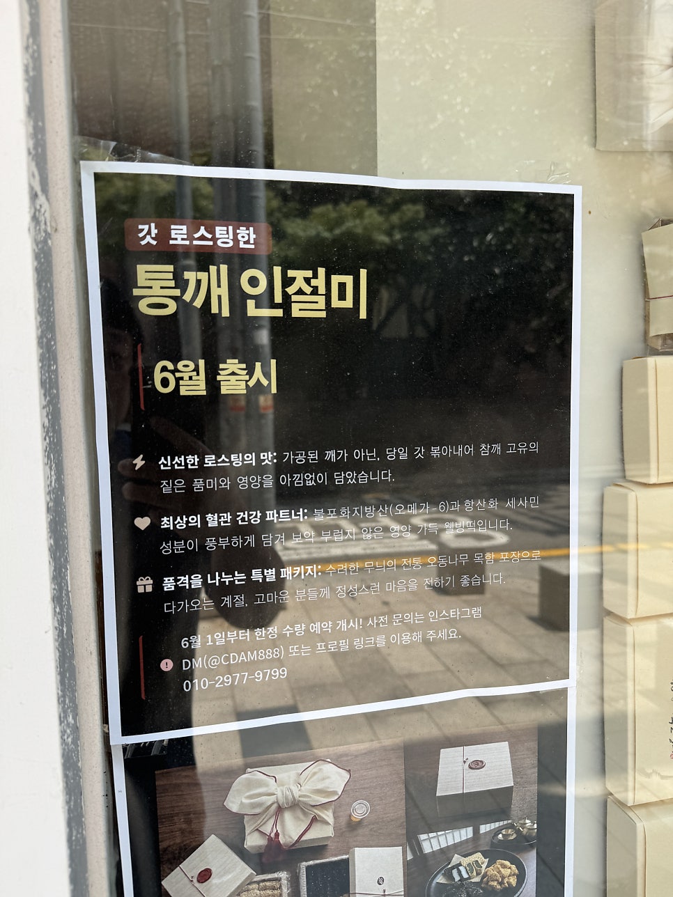 청담이북인절미 사진 6