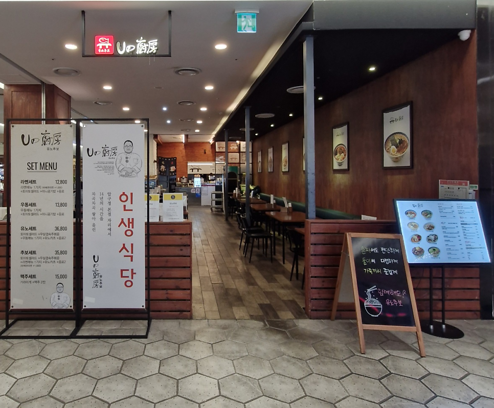 유노추보 기흥점 사진 2