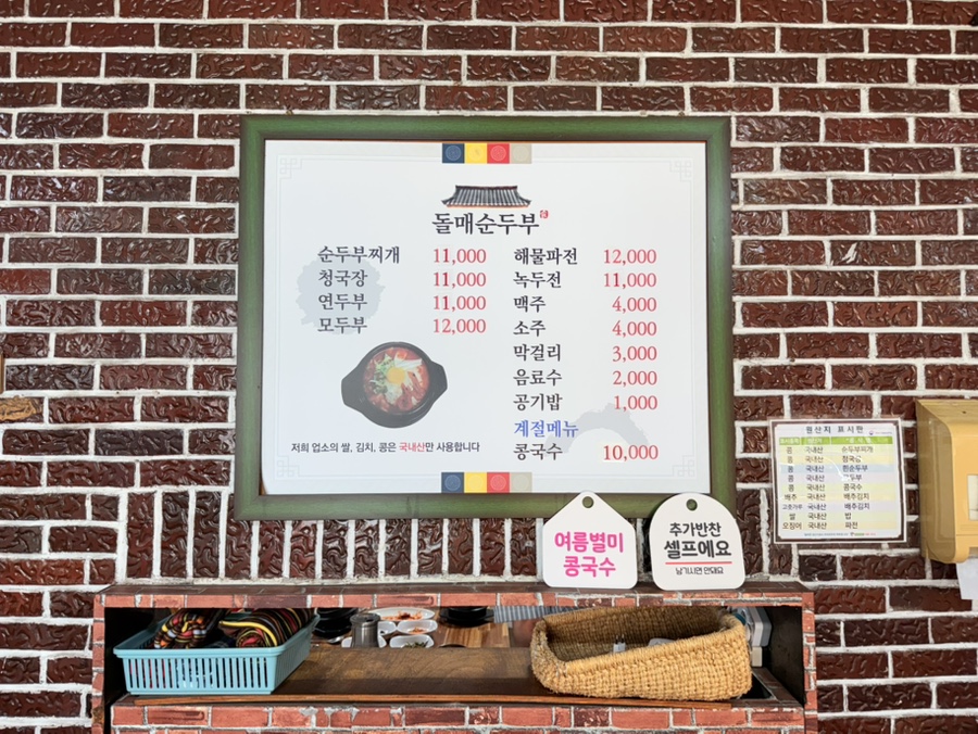 돌매순두부 사진 6