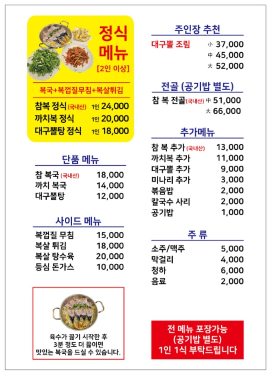 일산복국 검단직영점 사진 4