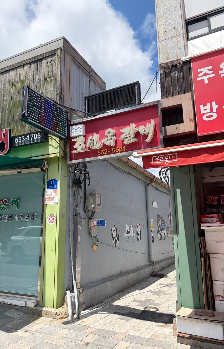 김서방네닭갈비 사진 2