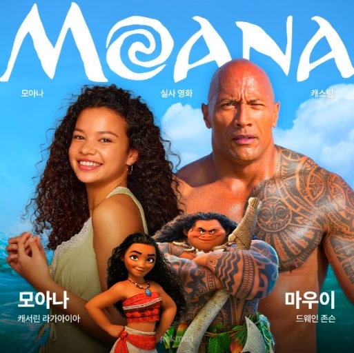 영화 <b>모아나</b> MOANA <b>실사판</b> 시사회 평점 관람평 쿠키영상 정보