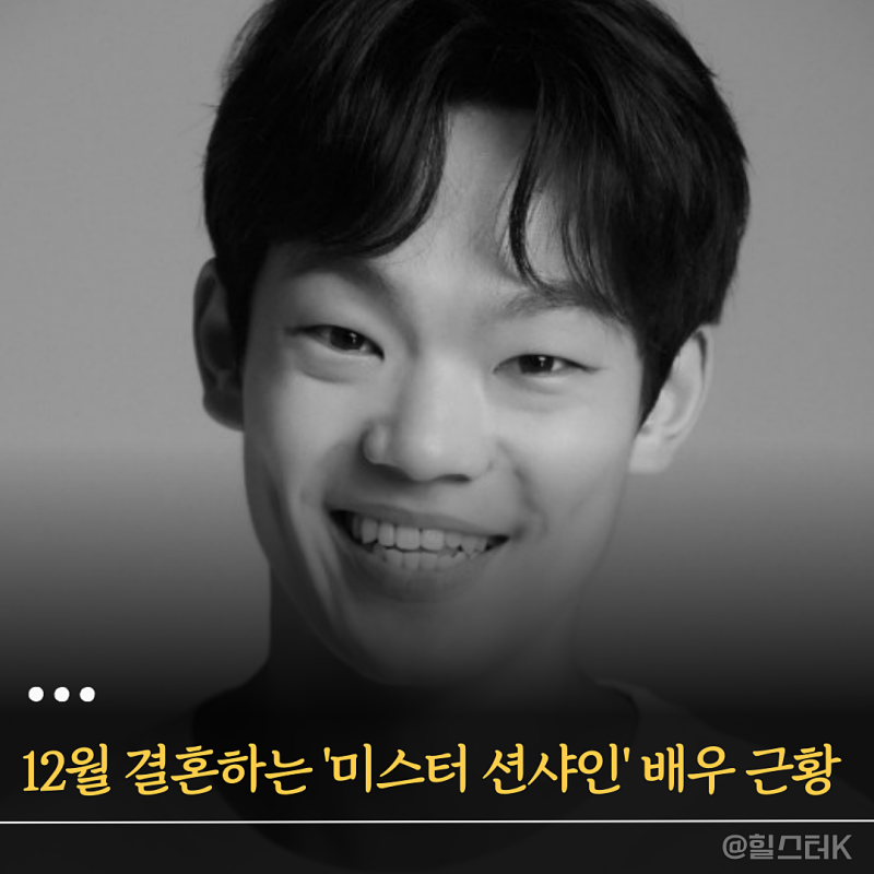 비연예인 연인과 결혼까지 골인한 미스터 션샤인 배우, 이정현 근황은?