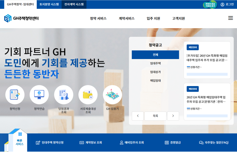 GH 청약센터 공고 확인법, 접수중만 보면 놓치는 게 있습니다