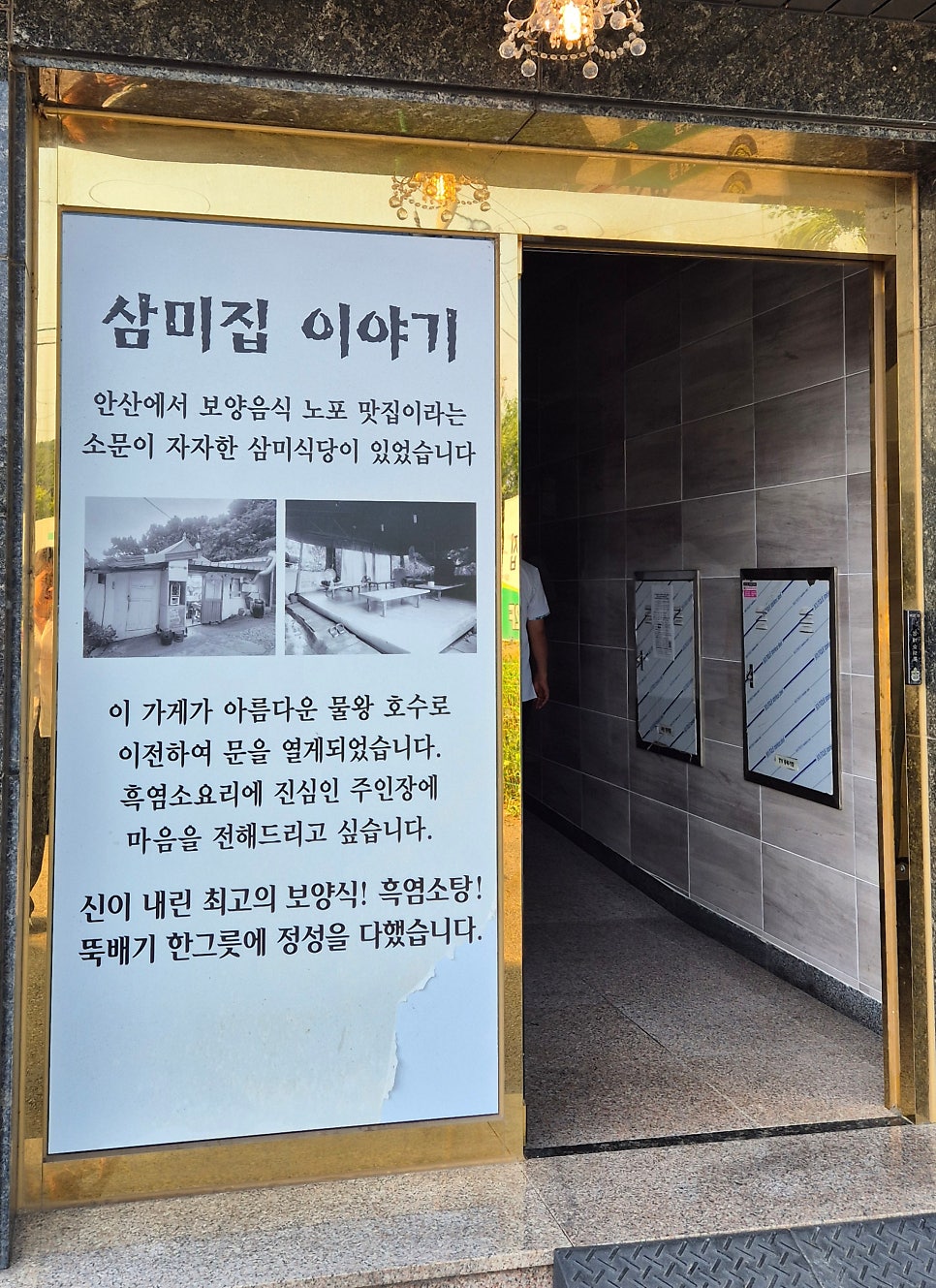 삼미집흑염소 사진 3