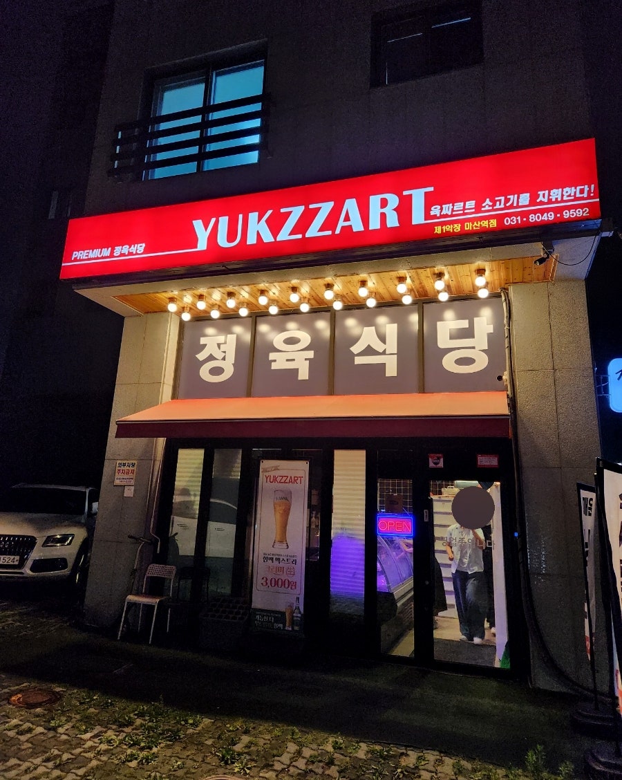 육짜르트 사진 1