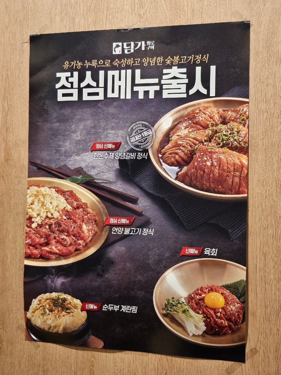 담가화로구이 대전월평점 사진 5