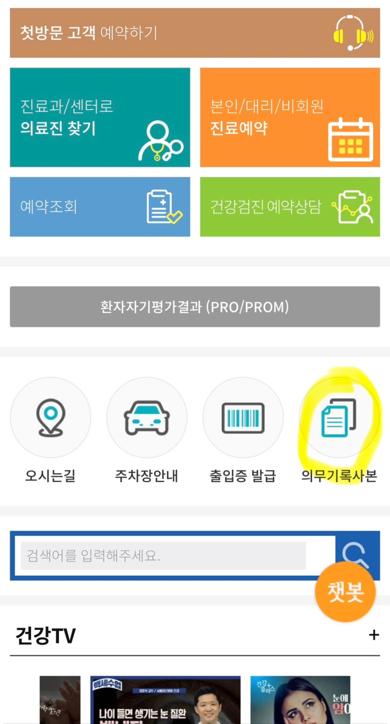 서울아산병원 의무기록사본 모바일 발급 방법 / 신청부터 결제까지 총정리