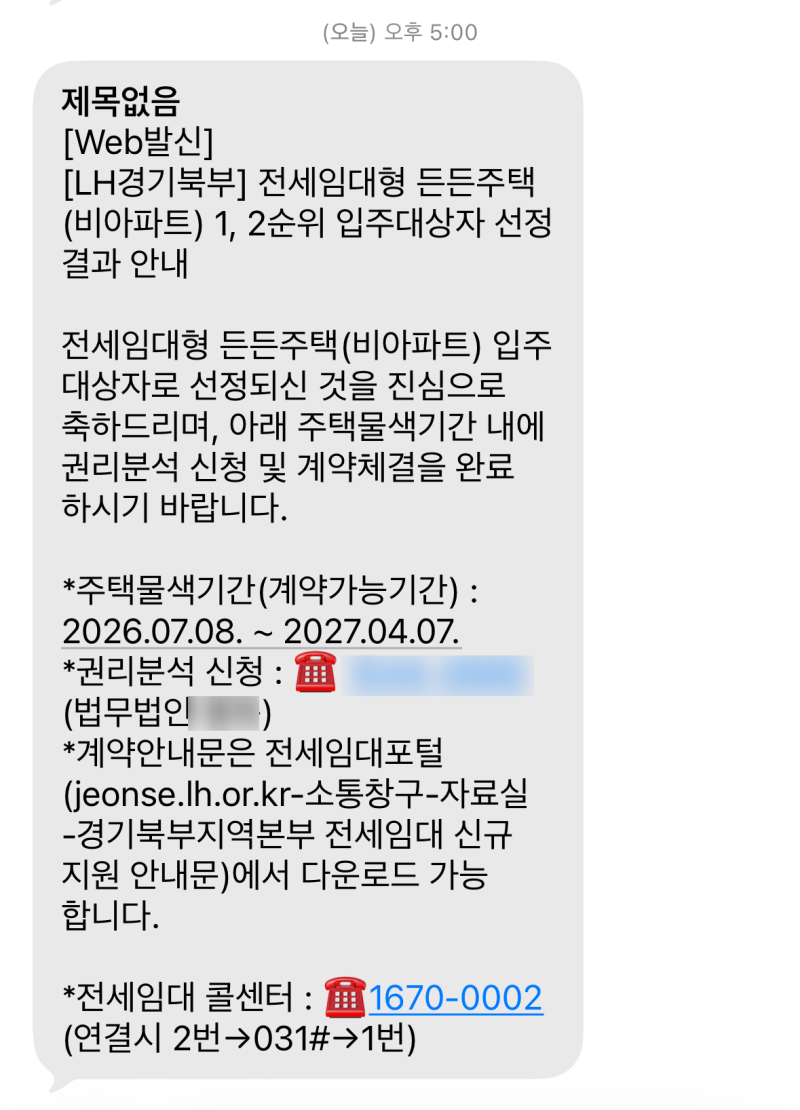 2026 LH 전세임대형 든든주택 당첨 후기 ｜ 예비신혼부부 신혼집 구하기 프로젝트 / 첫날부터 ....