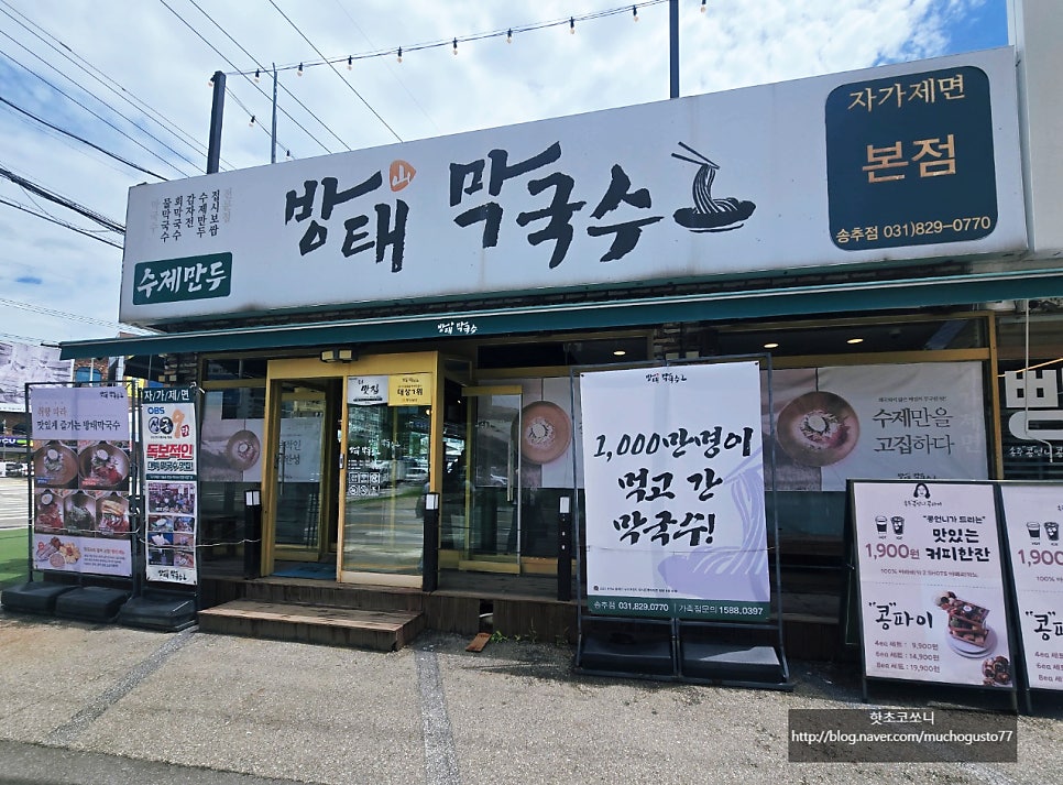방태막국수 본점 사진 1