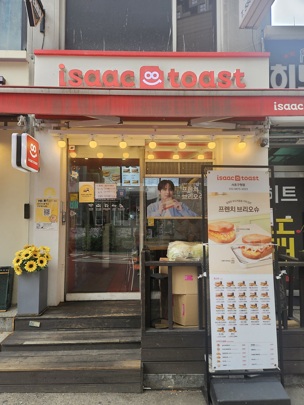 이삭토스트 서초구청점 사진 5