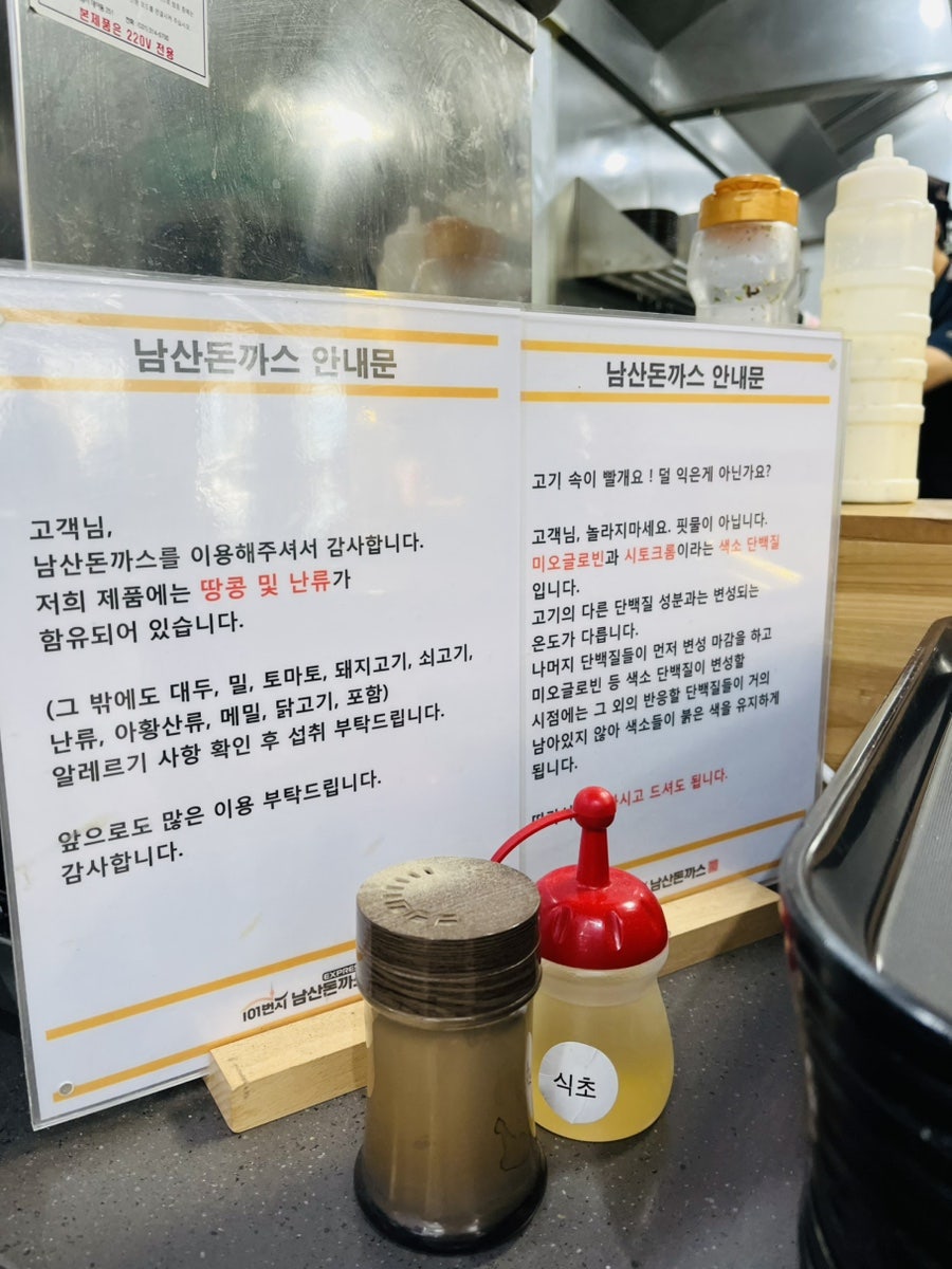 101번지남산돈까스 양주LF스퀘어점 사진 5