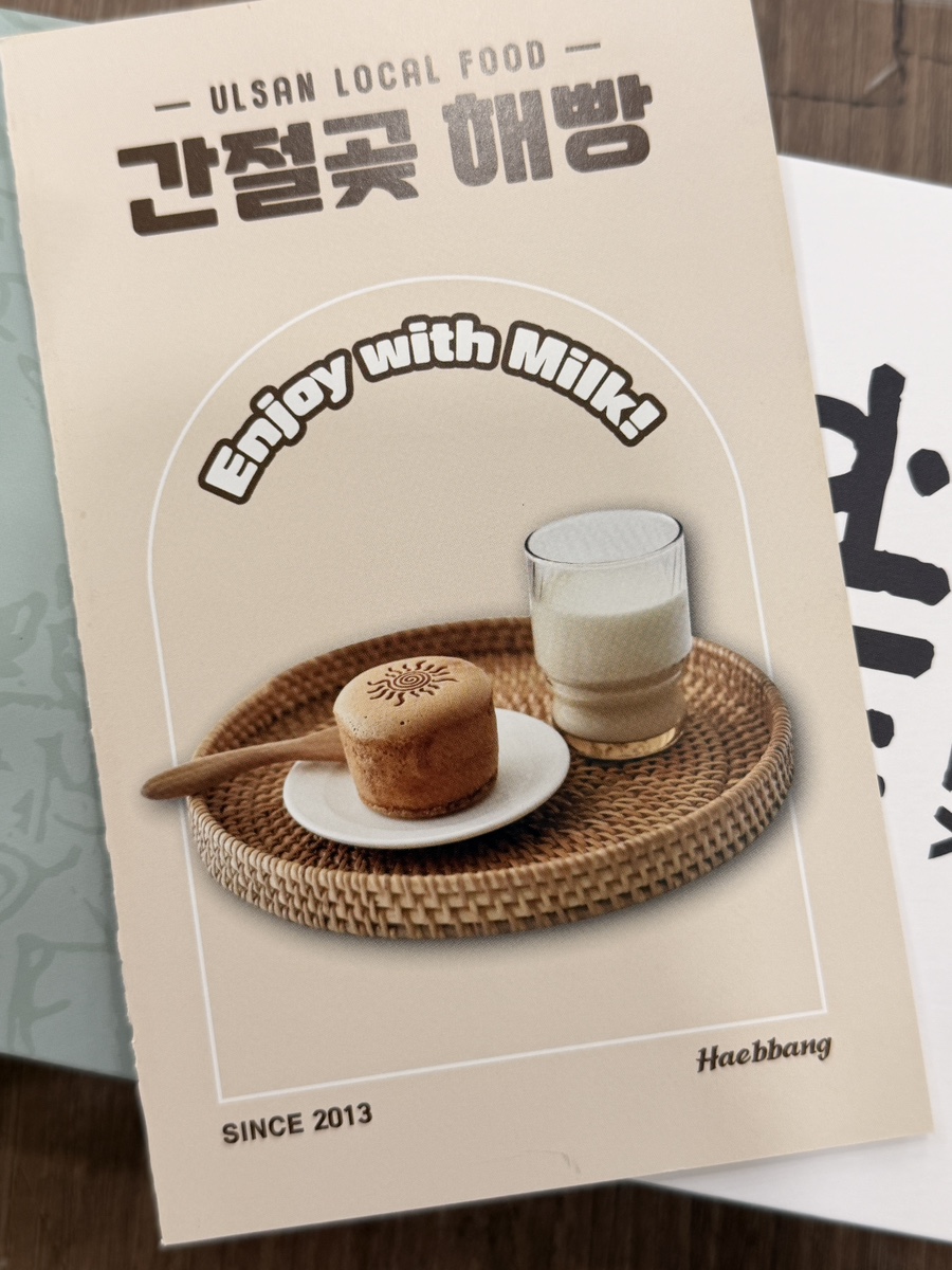 간절곶해빵 간절곶점 사진 1
