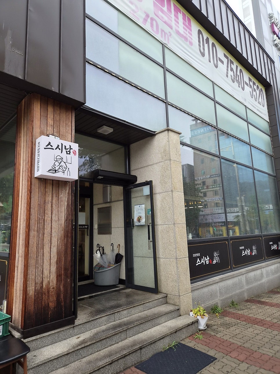 스시남 사진 2