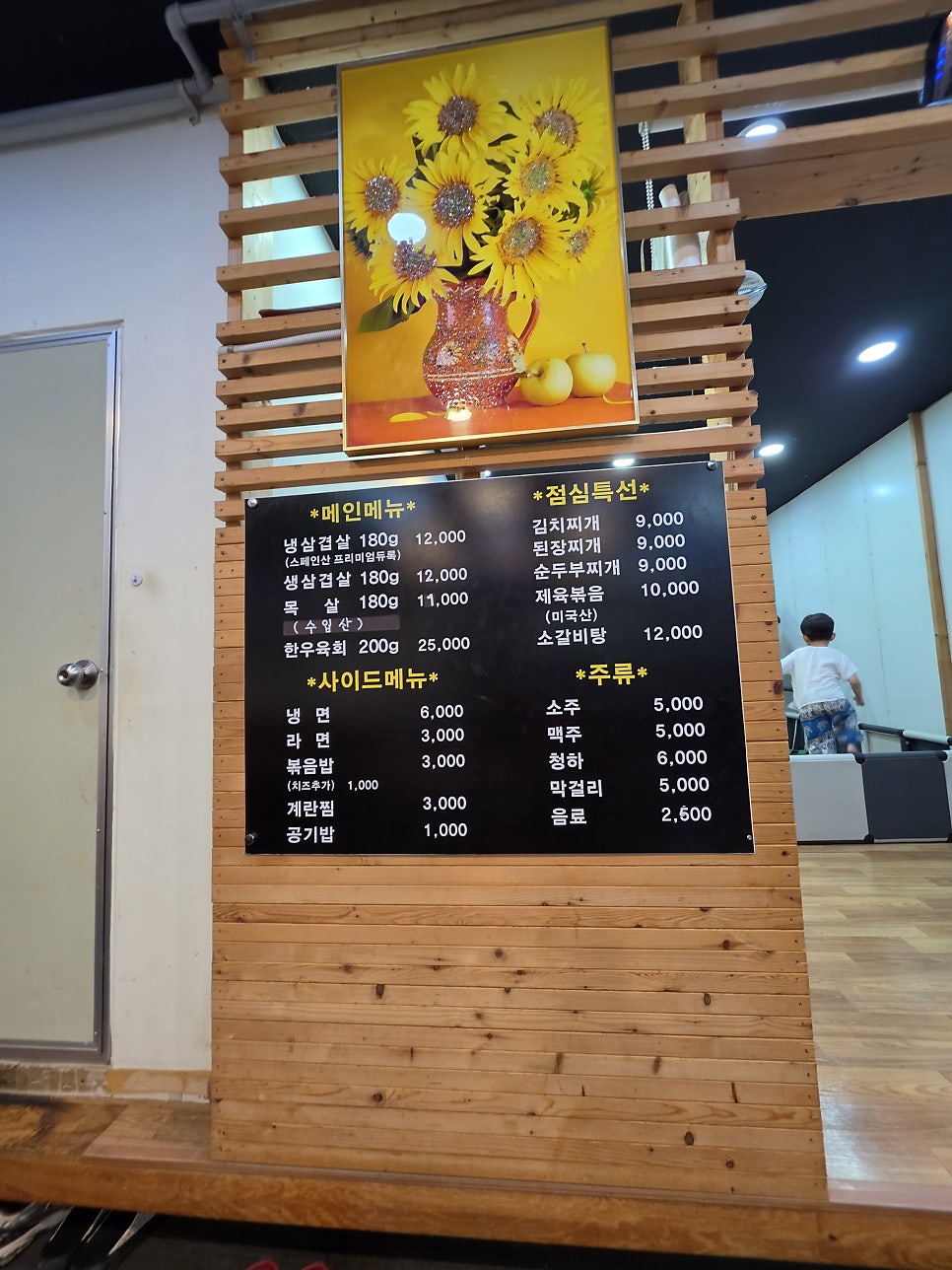 별내냉삼집 사진 4