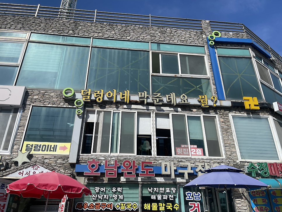 덜렁이네횟집 사진 1
