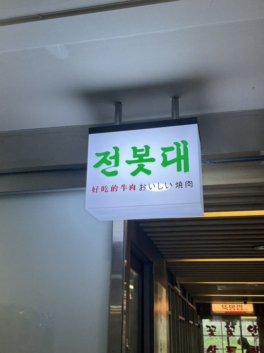 전봇대집 사진 5
