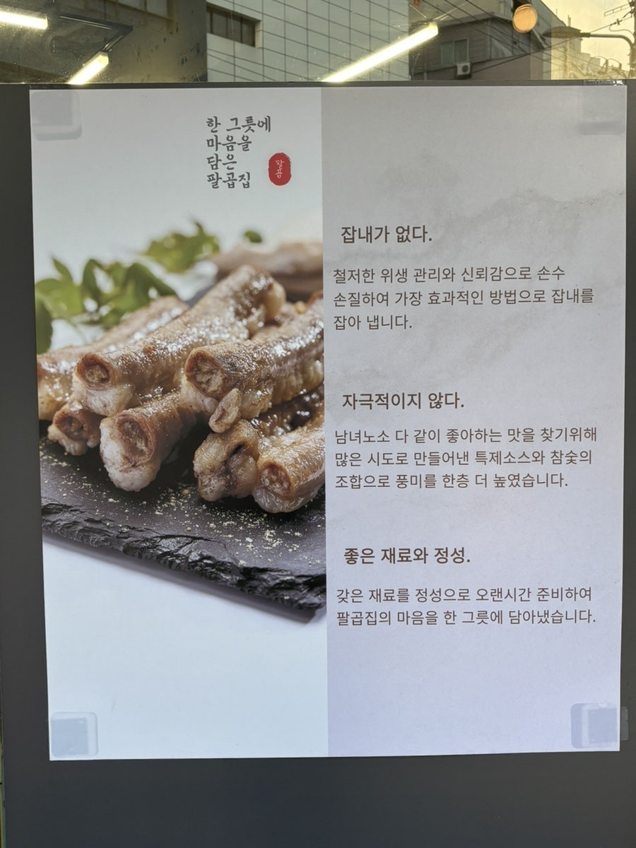 팔곱집 사진 4