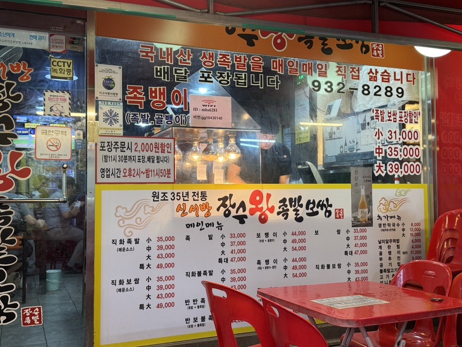 신서방장수왕족발보쌈 사진 5