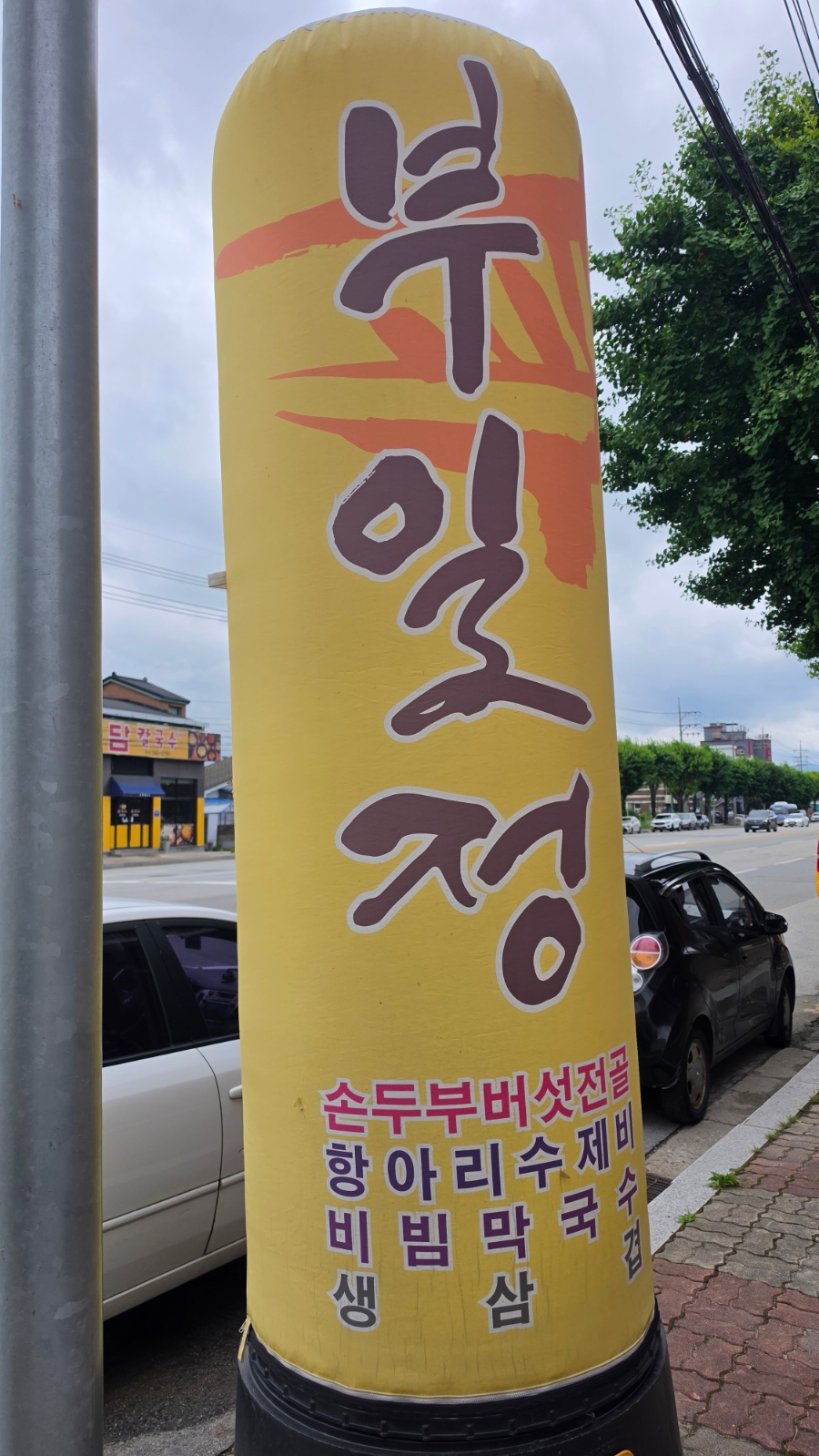 부일정 사진 3
