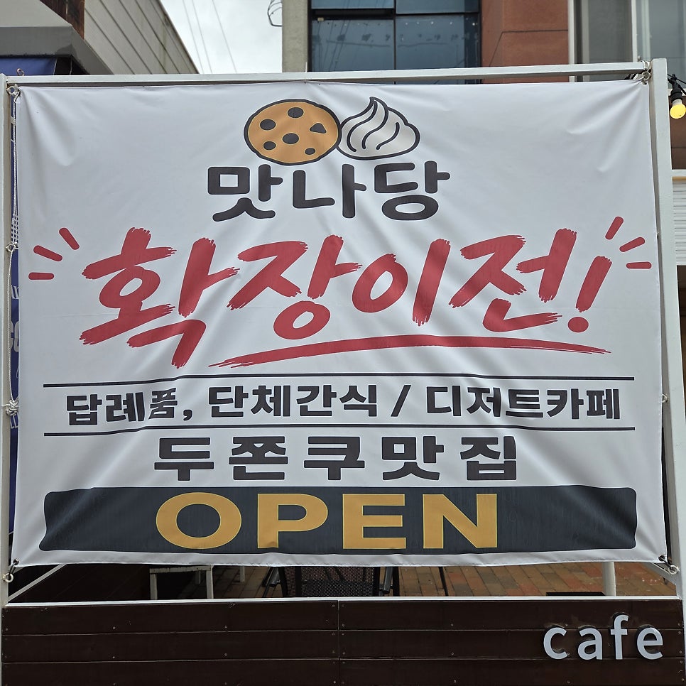 디저트카페 맛나당 사진 2