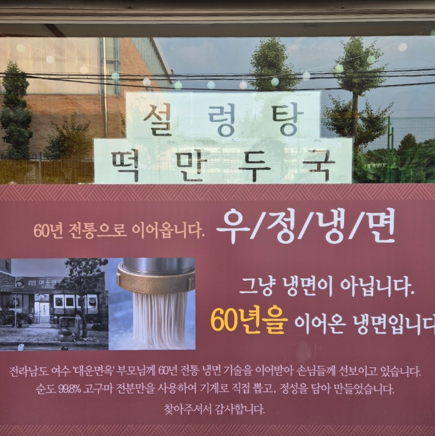 우정냉면 사진 2