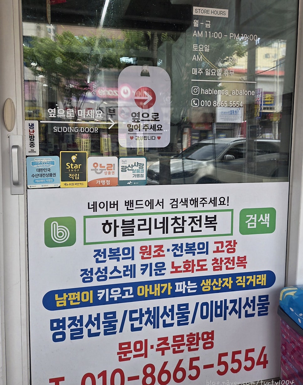 하블리네참전복 사진 3