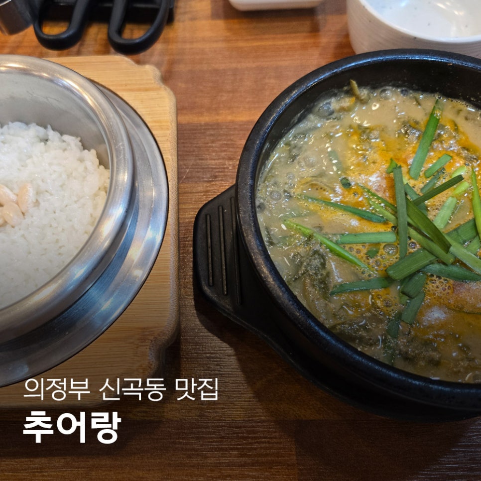 추어랑 사진 1