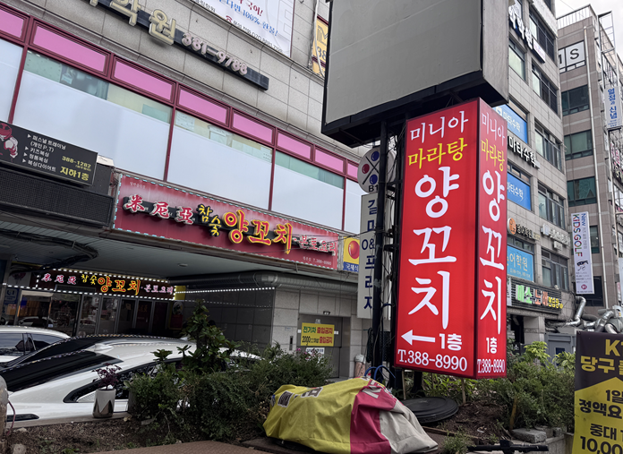 미니아양꼬치&마라탕 사진 1