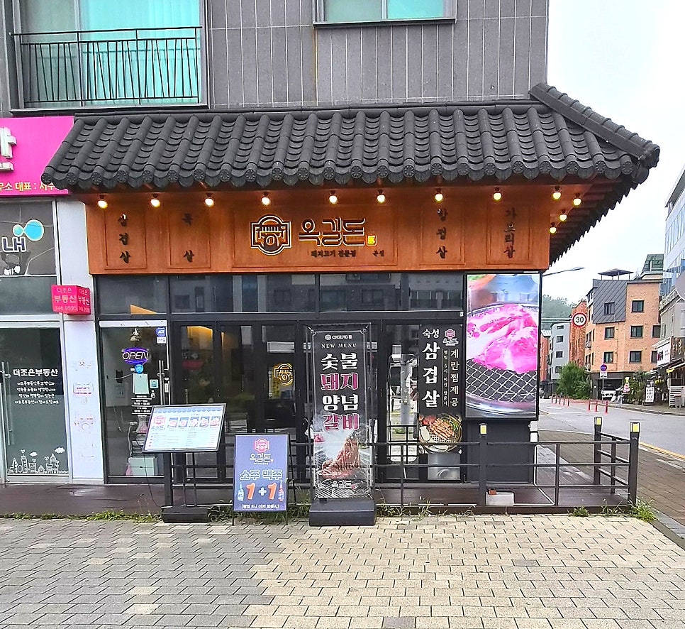 옥길돈 본점 사진 2