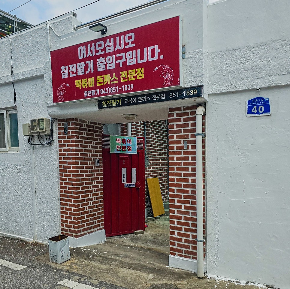 칠전팔기 사진 3
