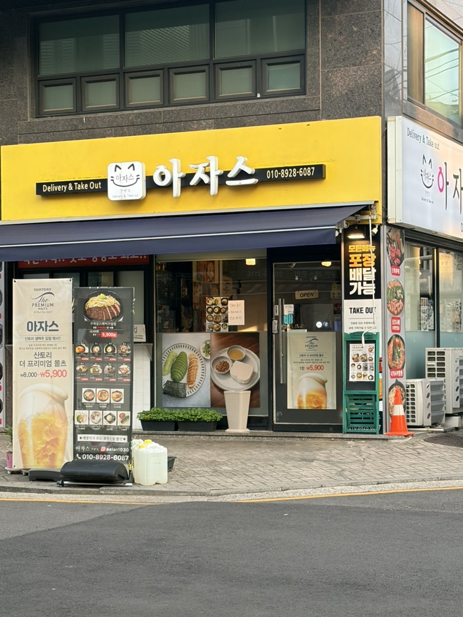아자스 사진 1