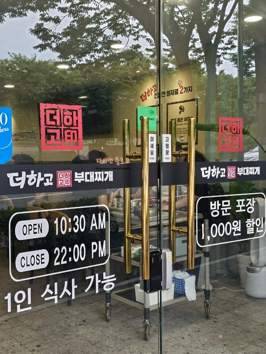 더하고부대찌개 용호점 사진 5