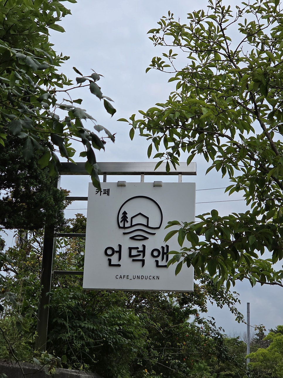 카페언덕앤 사진 1