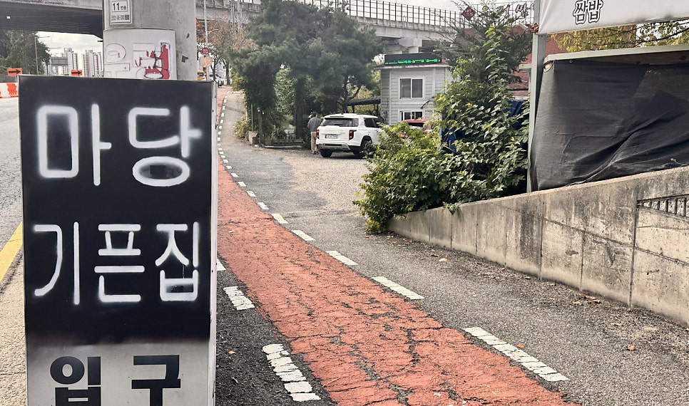 마당기픈집 사진 2