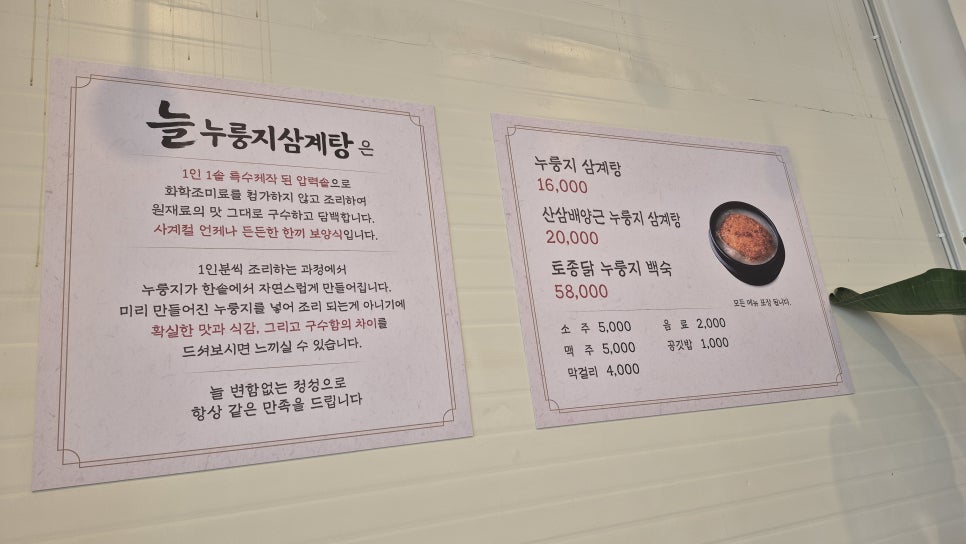 늘누룽지삼계탕 사진 2