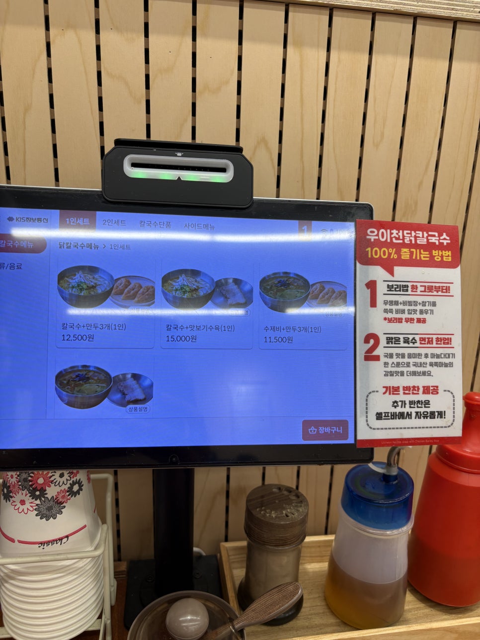 우이천닭칼국수 우이점 사진 6