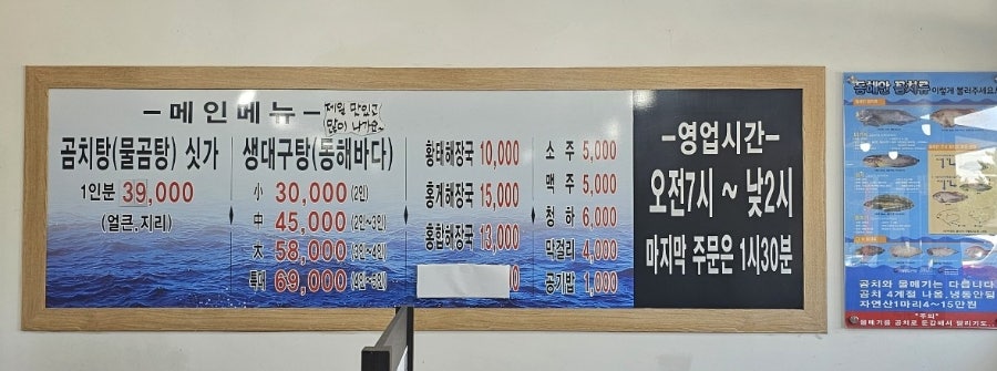 대포곰치탕대구탕 사진 5