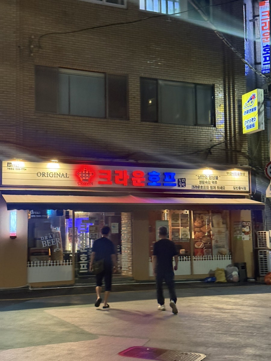 크라운호프 초읍점 사진 2