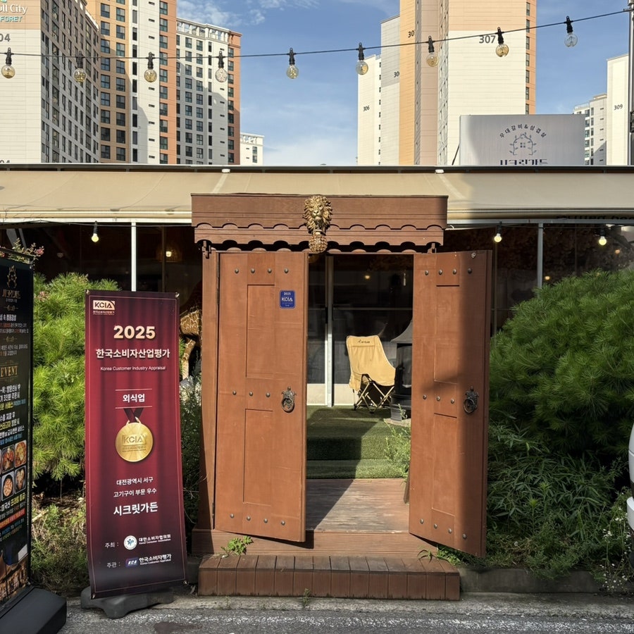시크릿가든 사진 1