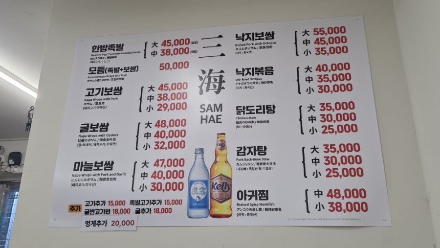 삼해집 종로점 사진 4