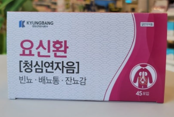만성 방광염 약국약 종류 비교! 요비신정 복용법과 방광염 영양제 추천 (by 미미 약사)