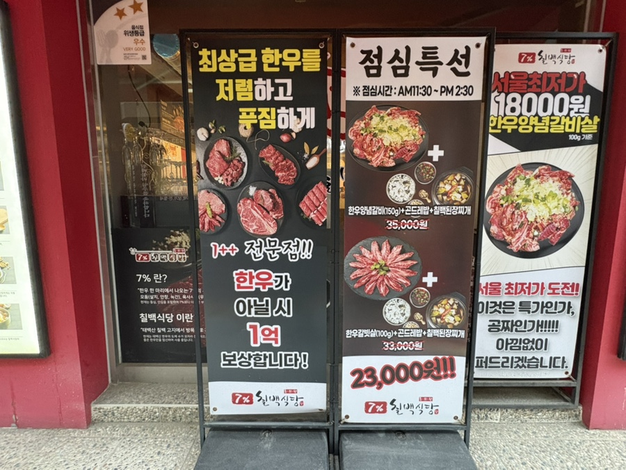 칠프로칠백식당 신논현직영점 사진 4