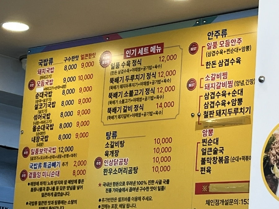 일품돼지국밥 고성본점 사진 3