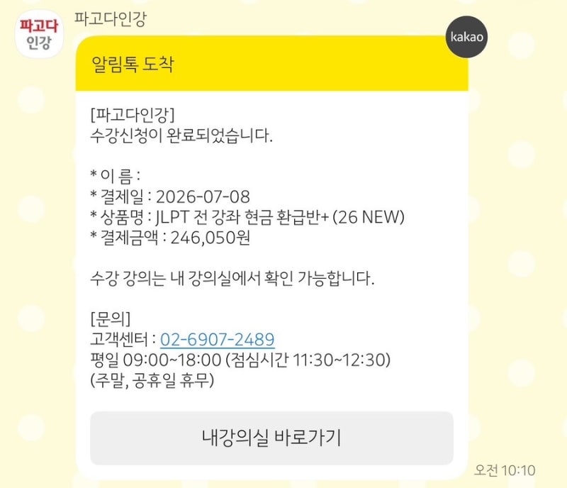 파고다 jlpt n2 환급반 도전