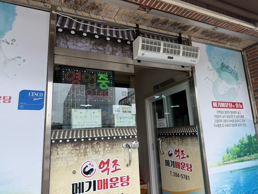 억조메기매운탕 사진 2