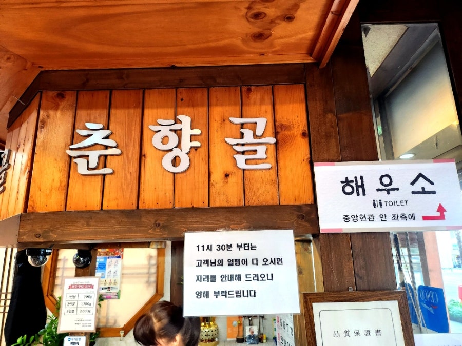 춘향골남원추어탕 성북구청점 사진 6