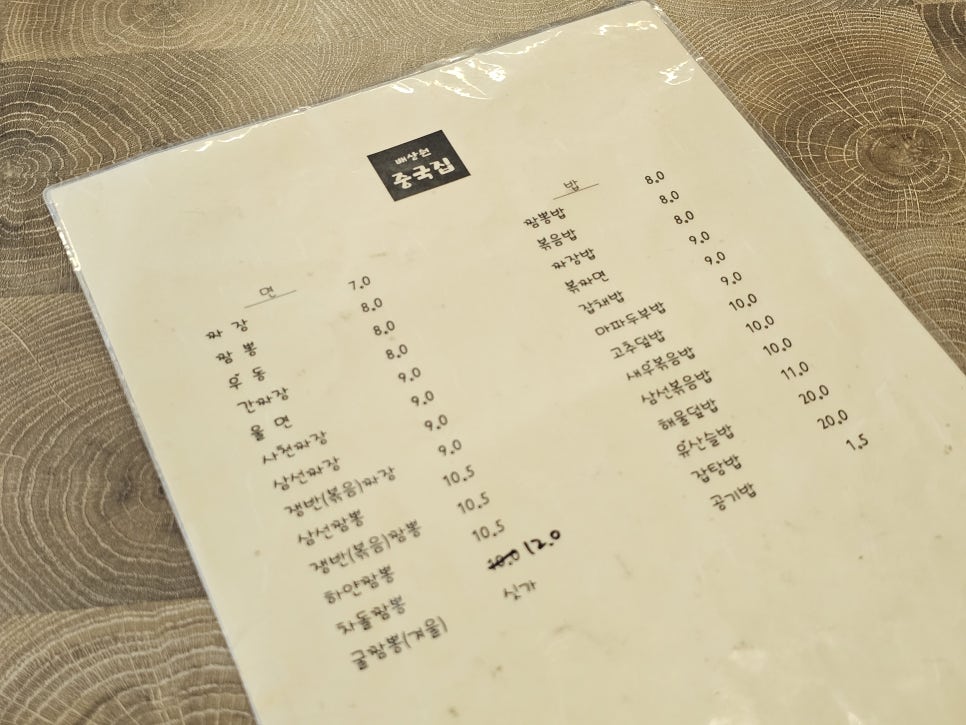 배상원중국집 사진 3