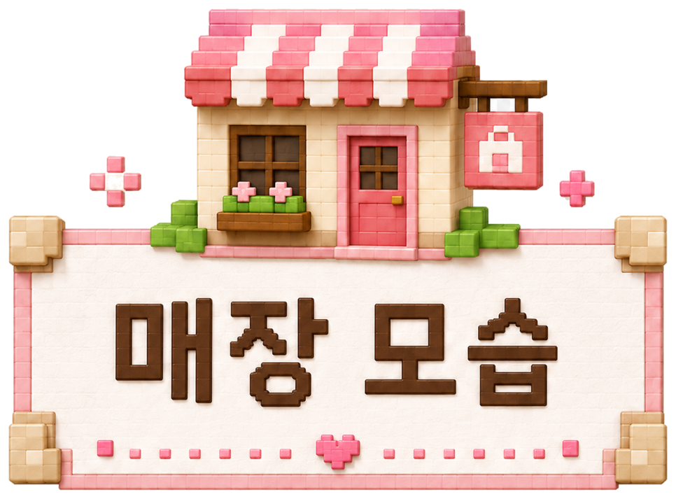 엉터리생고기 광흥창점 사진 3